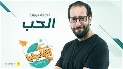 أحمد أمين يعلن عن مفاجأة لمشاهدي 