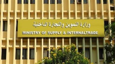 التموين: ٣٠ نوفمبر آخر موعد لتلقي التظلمات على محددات الاستبعاد