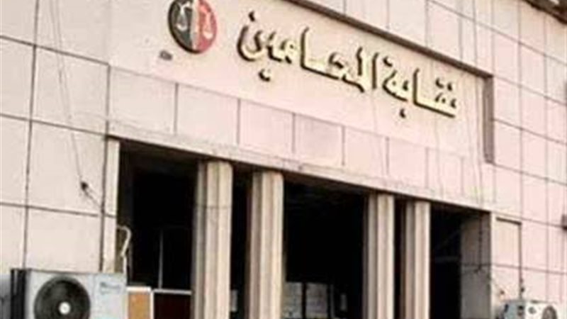 نقابة المحامين