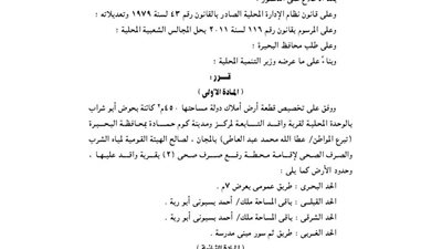 تخصيص 450 م بقرية واقد بالبحيرة لإقامة محطة صرف صحى