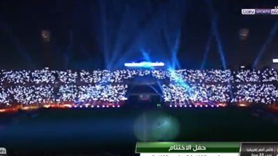 وائل جمعة عن حفل ختام البطولة الأفريقية: مبهر ومميز للغاية (فيديو)