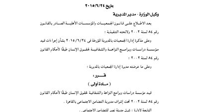 قيد مؤسسة دراسات وبرامج النزاهة والشفافية لحقوق الإنسان