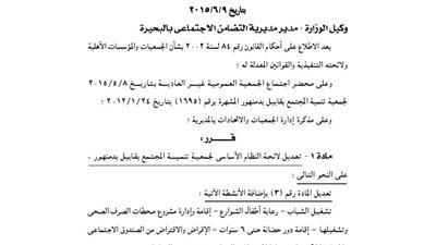 تعديل لائحة جمعية تنمية المجتمع بقابيل بدمنهور