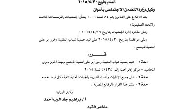 تقييد جمعية شباب العقبية وخور بـ