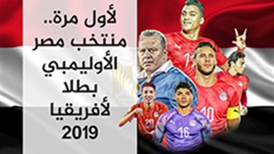 لأول مرة.. منتخب مصر الأولمبي بطلا لأفريقيا (فيديو جراف)