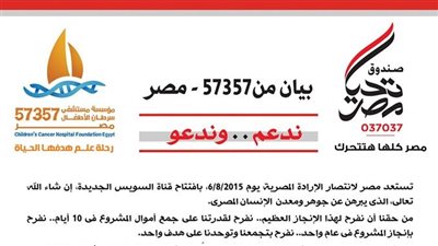 مستشفى 57357 يعلن دعمه لصندوق تحيا مصر للقضاء على فيروس سي