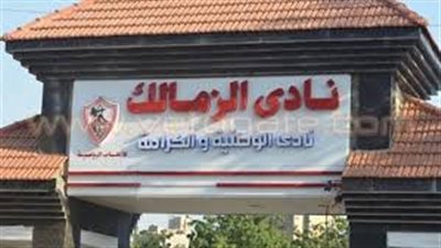 الزمالك يرسل عقود خليفة عبد الشافي للجبلاية