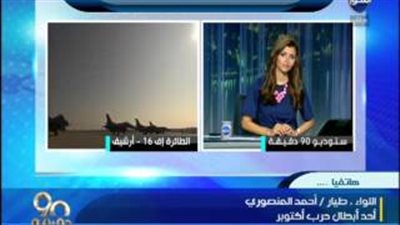 بالفيديو.. أحد أبطال حرب أكتوبر: «الرافال» طائرة كل المهام