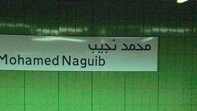 المترو يفتح تحقيقا حول حريق «محمد نجيب»