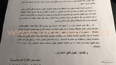 ننشر إنذار المنطقة الحرة لقناة «CRT» بعد شكوى رئيس الزمالك