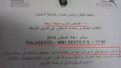 «تحالف دعم المعزول» يدعو للاحتشاد بميلانو