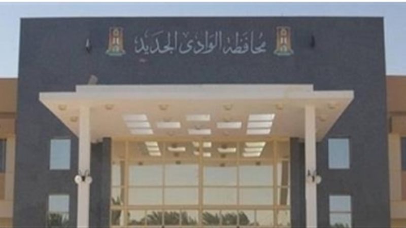 محافظة الوادي الجديد