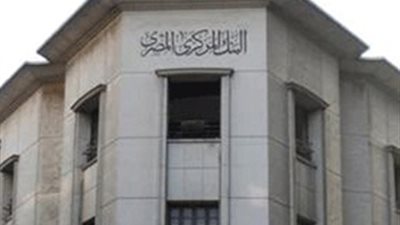 البنك المركزى يبحث أسعار الفائدة.. وسط توقعات بتثبيتها