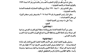 محلب.. اعتبار مشروع إقامة محطة صرف صحى بالمحلة منفعة عامة