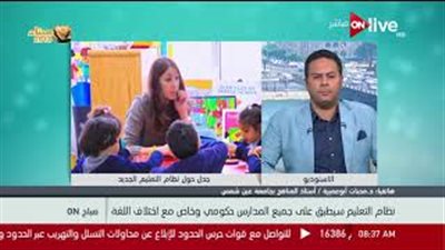 أستاذ مناهج تطالب بحوار مع أولياء الأمور بشأن منظومة التعليم الجديدة