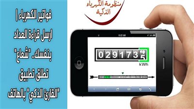 فواتير الكهرباء | أرسل قراءة العداد بنفسك.. 
