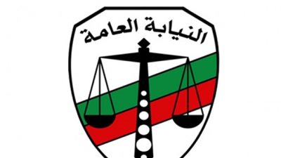 النيابة العامة تخصص رقما هاتفيا لتلقي الشكاوى والمظاليم