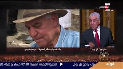 زاهي حواس: إحنا في مصر بنقتل النجوم والحقد اللي جوانا بيمنع التقدم