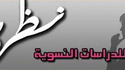 نظرة: إستراتيجية قومى المرأة ترجمة واضحة للتصدى للعنف