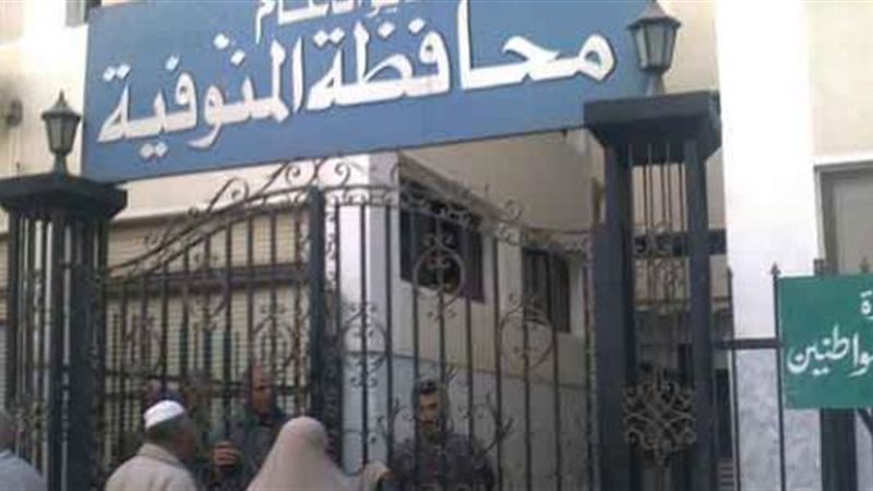 محافظة المنوفية