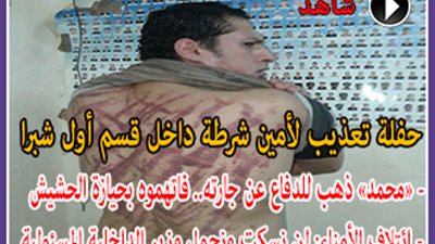 بالصور.. واقعة تعذيب جديدة لأمين شرطة داخل قسم أول شبرا الخيمة