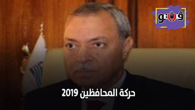 حركة المحافظين 2019 | على رأسها الصحة.. 5 ملفات تنتظر محافظ القليوبية الجديد