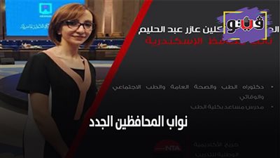 نواب المحافظين الجدد | أول تصريح من نائبة محافظ الإسكندرية