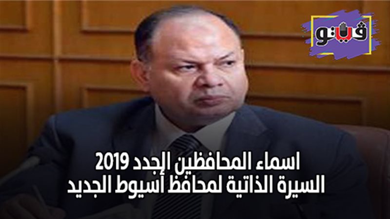حركة المحافظين 2019
