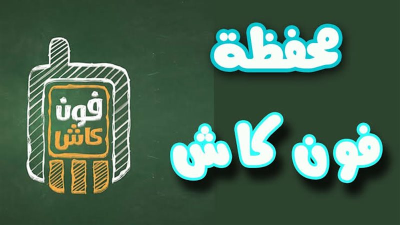 محفظة الفون كاش..الأهلي