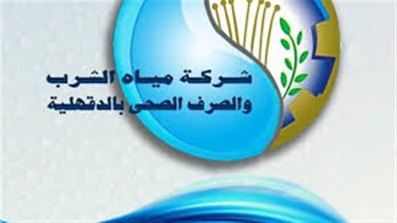  شركة مياه الشرب