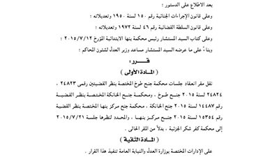 نقل انعقاد جلسات محكمة جنح طوخ إلى محكمة كفر شكر الجزئية