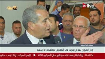 وزير التموين للمواطنين: «أحسنوا إلى رغيف العيش» (فيديو)