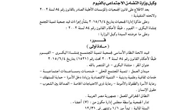 قيد 6 جمعيات بمحافظة الفيوم