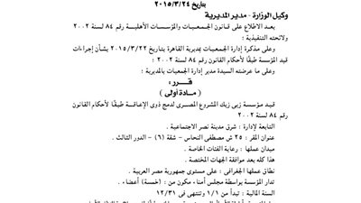 قيد مؤسسة زيي زيك المشروع المصري لدمدج ذوي الإعاقة بالقاهرة