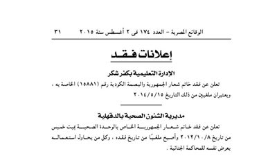 الإدارة التعليمية بكفر شكر تفقد خاتم شعار الجمهورية