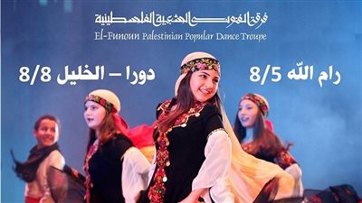«الفنون الشعبية الفلسطينية» تقدم دبكتها في رام الله والخليل