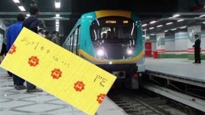 بيان عاجل للحكومة بسبب قرار زيادة أسعار تذاكر المترو