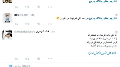 «تزوجوا مثنى وثلاث ورباع» يشعل «تويتر».. الرجال مؤيدون ويرحبون بالثانية والثالثة.. السيدات ثائرات وتطالبن بالإنفاق على الأولى ثم التفكير في الثانية.. وأخريات: «هو دا اللى عارف