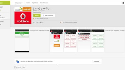 جوجل بلاي تتيح تطبيقًا لشحن الرصيد وتجديد باقة الإنترنت