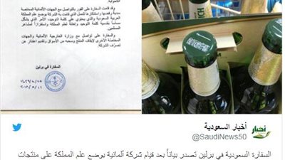 ألمانيا تهين علم السعودية بوضعه على منتجات خمور والمملكة ترد رسميا (صور)