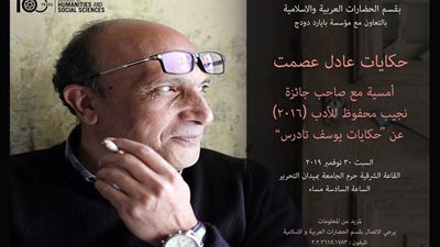 الجامعة الأمريكية تناقش 