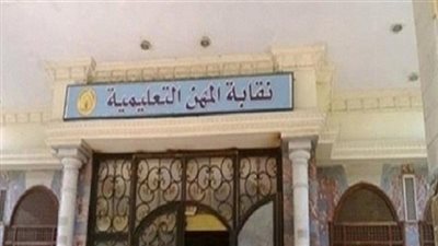 تأجيل عمومية «زمالة المعلمين» لعدم اكتمال النصاب القانوني