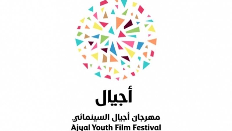 مهرجان أجيال السينمائي