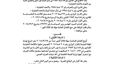 منح الفنادق العائمة مهلة 3 أشهر لتعديل تنكات الصرف