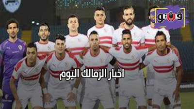 اخبار الزمالك اليوم | تعرف على رسالة مرتضى منصور للاعبين قبل مواجهة مازيمبي