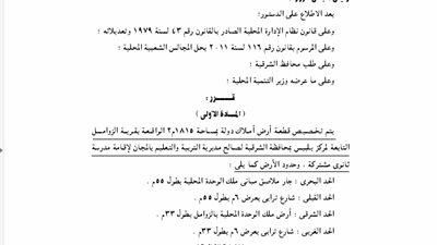 تخصيص 1815 م بقرية الزوامل لإقامة مدرسة ثانوي مشتركة