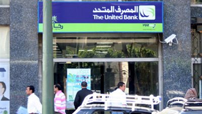 ننشر برنامج تمويل المشروعات الصغيرة والمتوسطة من «المصرف المتحد»