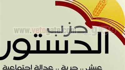 بوادر أزمة  في حزب الدستور بطوخ