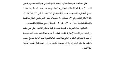 إعلانات بمصلحة الضرائب العقارية