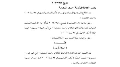 قيد وتعديل عدد من الجمعيات بمحافظة الغربية